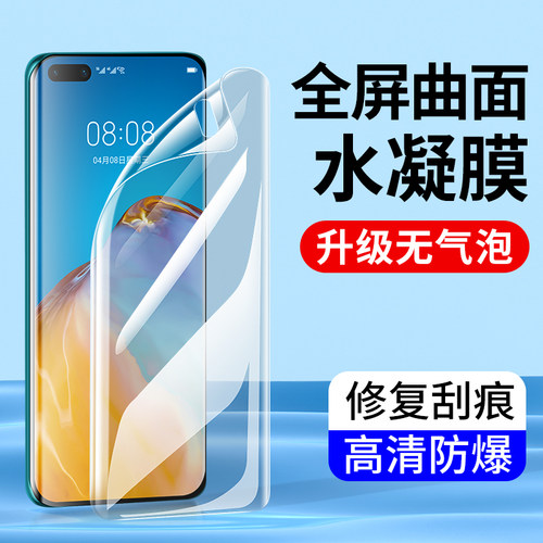 适用华为高清曲面全包水凝膜批发