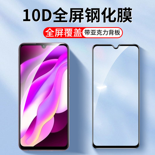 适用vivo手机钢化膜10D全屏覆盖