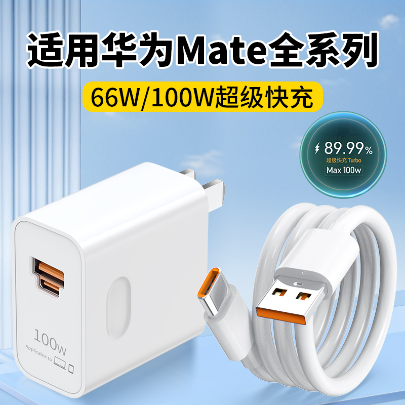 适用华为mate60充电器50rs快充头