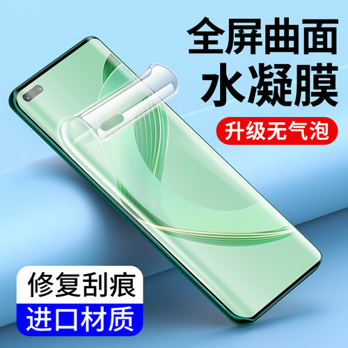 适用荣耀手机钢化膜水凝膜软膜