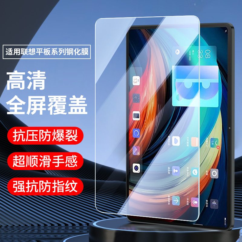 适用联想平板电脑钢化膜全屏高清