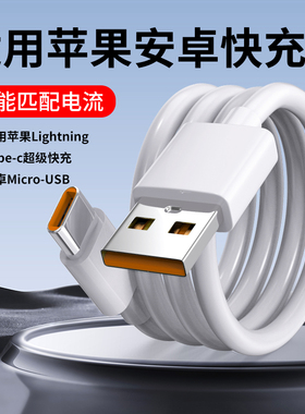 适用于华为荣耀typec数据线苹果USB手机充电线安卓Micro充电线6A/5A快充线V8口老款线USBC type C手机线批发
