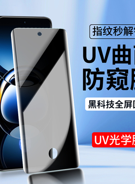 适用UV防窥膜oppo FindX8 Find X7Ultra钢化膜oppofindX6曲屏X5Pro手机膜X3高清oppofind X2全胶贴膜秒解锁
