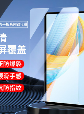 适用荣耀平板9钢化膜X8Pro华为V8Pro高清V7Pro全屏GT2Pro平板电脑膜MagicPad2 3Pro贴膜11.5保护12.6抗指纹