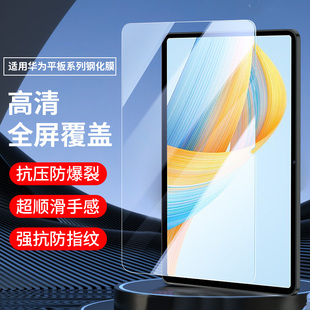 适用荣耀平板9钢化膜X8Pro华为V8Pro高清V7Pro全屏GT2Pro平板电脑膜MagicPad2 3Pro贴膜11.5保护12.6抗指纹