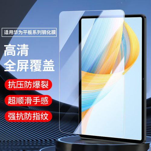 适用华为荣耀平板9钢化膜V8批发