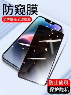 适用于全屏防窥膜14Plus苹果15ProMax钢化膜iPhone12Pro手机贴膜Max防偷窥13mini高清防偷看全包边玻璃膜新款