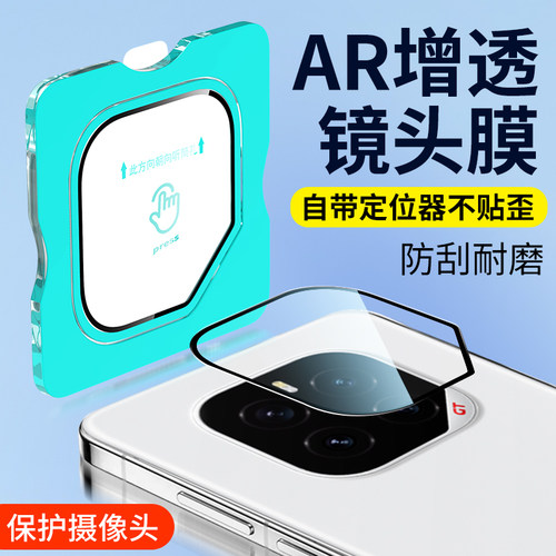 适用荣耀magic7镜头膜400Pro