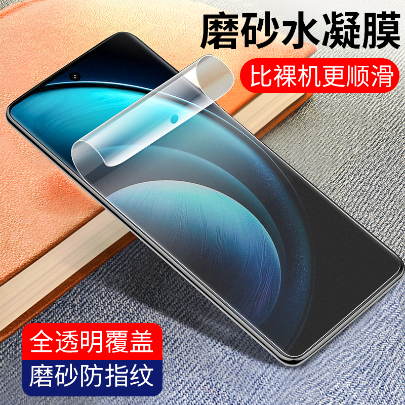 适用vivo磨砂水凝膜全包防指纹