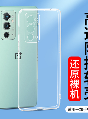 适用透明壳1+Ace6 5 3V一加ace2竞速13 12 11 9手机壳一加15 1+10软壳oneplus8防摔壳硅胶turbo6保护套新款男
