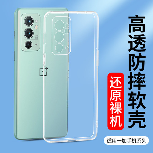 适用一加11手机壳透明10Pro硅胶