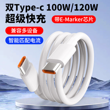 双头type-c数据线适用iPhone15苹果16手机充电线tpyec华为小米笔记本PD100W快充CtoC口iPad转pro max平板批发