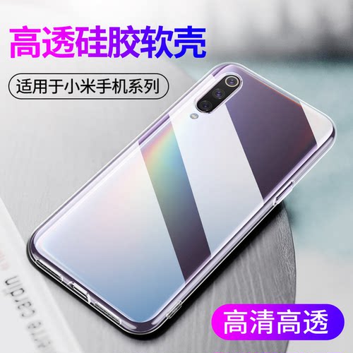 适用小米红米手机壳透明硅胶软壳