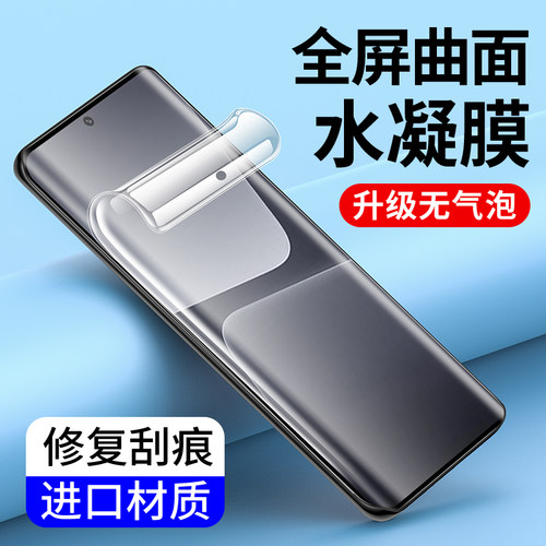 适用小米手机水凝膜全包边软膜