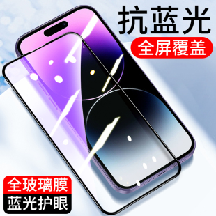 Max手机膜X抗蓝光12mini高清玻璃XS防指纹XR全覆盖 适用全屏紫光膜iPhone15ProMax苹果14Plus 11钢化膜13Pro