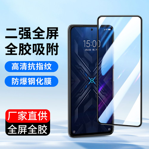 适用小米黑鲨5Pro钢化膜手机贴膜