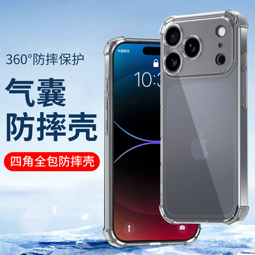 适用苹果17手机壳17pro四角防摔
