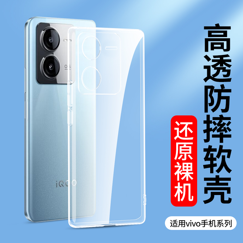 适用透明vivoiqooz9 z8x手机壳vivo iqooz7i软壳iqoo z6 z5x新款爱酷z3 z1x超薄vivoz6保护套z5i z3 z1青春版 3C数码配件 手机保护套/壳 原图主图