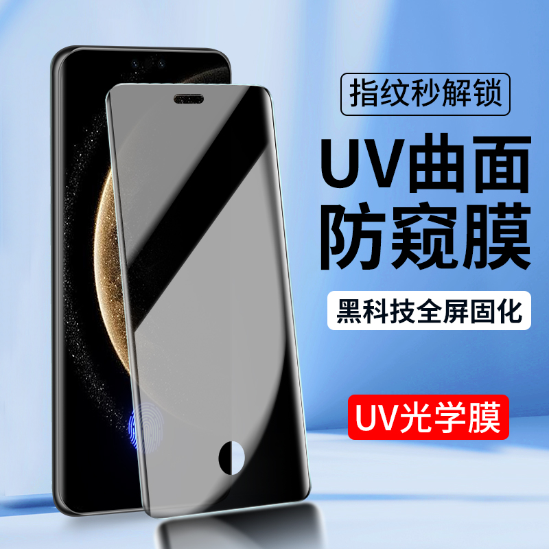 适用华为uv防窥钢化膜指纹秒解锁