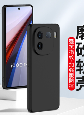 适用磨砂壳vivo iQoo13 12手机壳vivoiQoo15pro 10 9 8硅胶iQooZ7 Neo8软壳Neo7活力版5SE全包iqooU3 Z6 iQoo