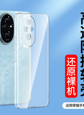 适用透明壳华为荣耀300 200 100 90gt 80Pro手机壳80pro直屏版500Pro软壳70Pro+硅胶60SE新款400防摔50保护套