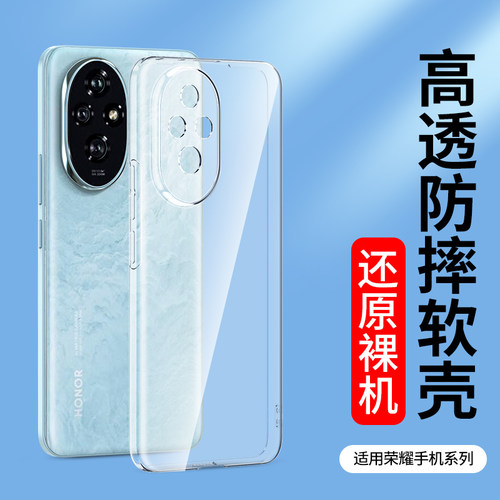适用荣耀300手机壳硅胶软壳套