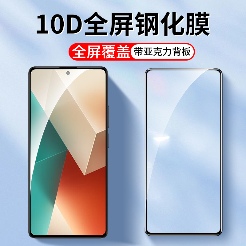 适用小米红米note13钢化膜12批发