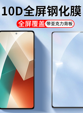 适用10D全屏小米红米Note14 13Pro Note15Pro turbo4钢化膜11TPro 12R 11t epro手机膜Note10 9高清note8贴膜
