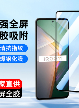 适用vivo全屏vivoiQoo12 iqooNeo7钢化膜iQoo11s 10手机膜9 Neo8高清vivoiqooneo6SE 3贴膜5SE活力版iqooPro
