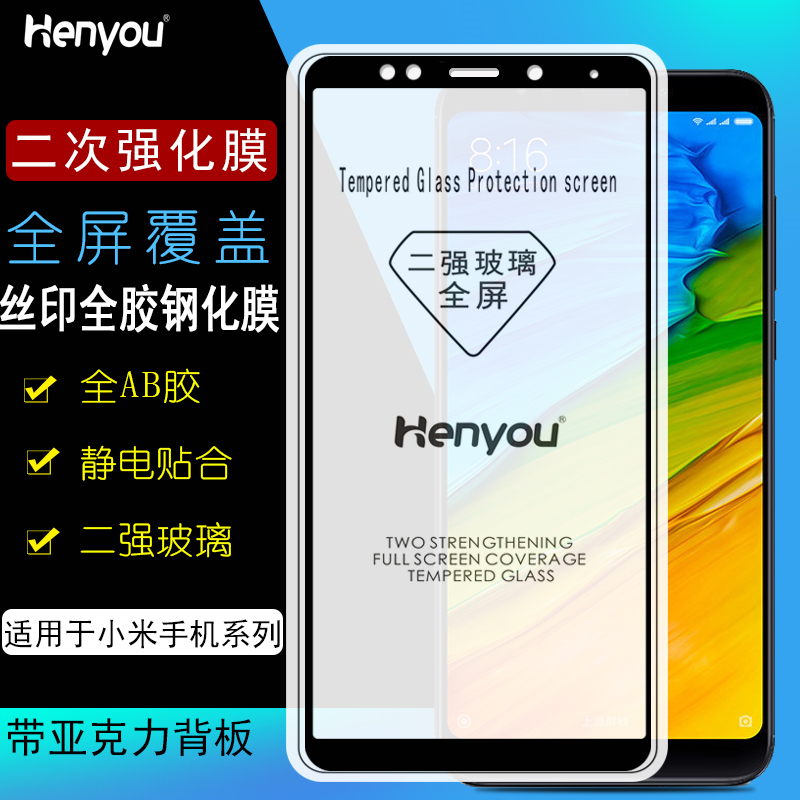 ¶þǿ˿ӡȫÆÁ¸²¸Ç6XСÃ×MIX2S¸Ö»¯Ä¤ºìÃ×5Plus Note5ÊÖ»úÌùĤÅú·¢