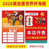 2026美加墨世界杯海报赛程表墙贴纸装 饰对阵图足球彩票店布置挂图