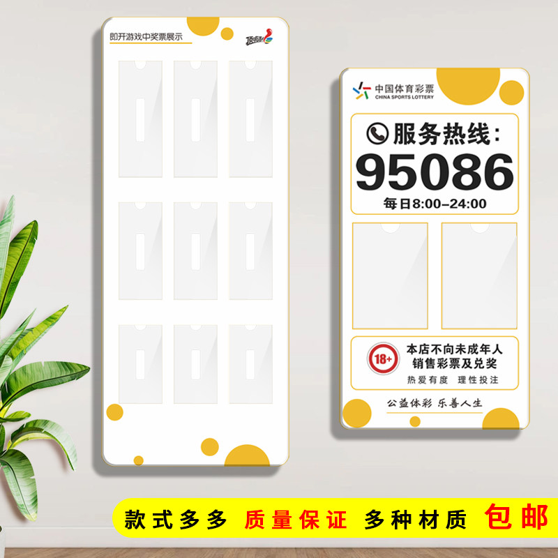 体彩即开型游戏中奖展示牌