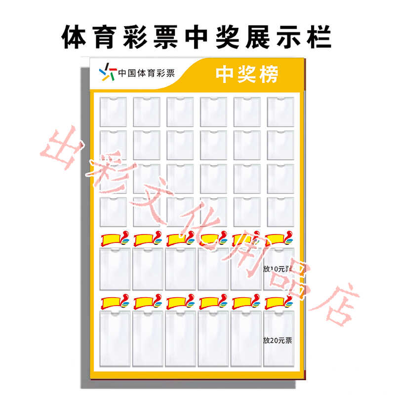 彩票中奖亚克力即开公告栏