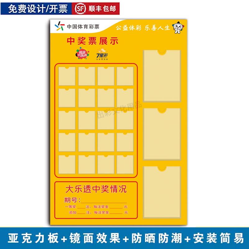 大乐透中奖展示牌中奖栏