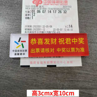 体彩福彩彩票店拍照用序列号条码遮压板 红中发压票镇纸彩票压条