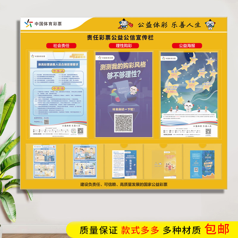 社会责任公益海报区展示信息牌