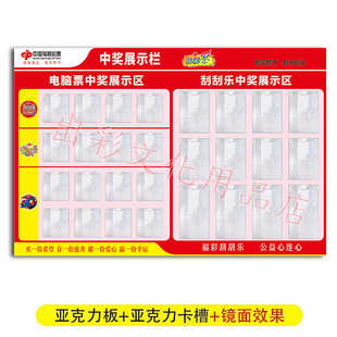 亚克力福利彩票投注站用品福彩刮刮乐中奖墙寻宝墙刮刮乐寻宝图