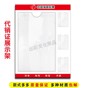 彩票福利代销证展示框亚克力板pvc板专管销售员信息公示栏标识牌