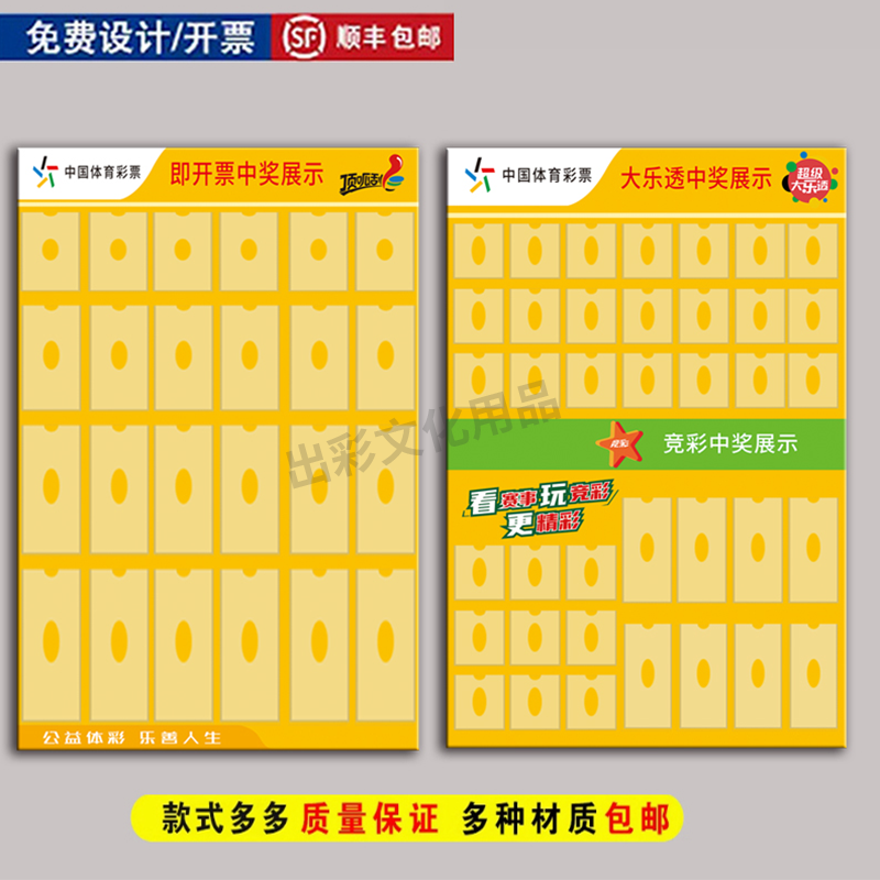 彩票亚克力PVC板体育即开票中奖展示大乐透中奖展示栏牌店内用品