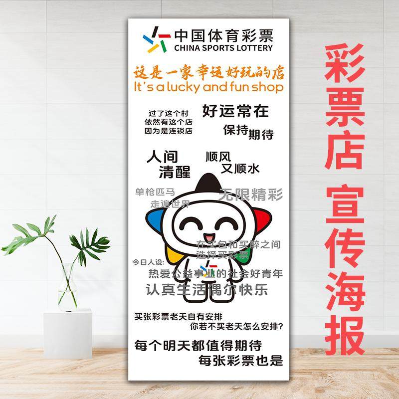 彩票店宣传海报创意画贴纸