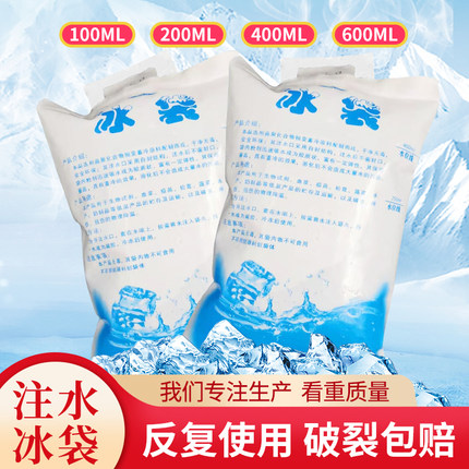 注水冰袋反复使用食品海鲜冷藏保鲜冷敷冰包水果生鲜运输快递专用