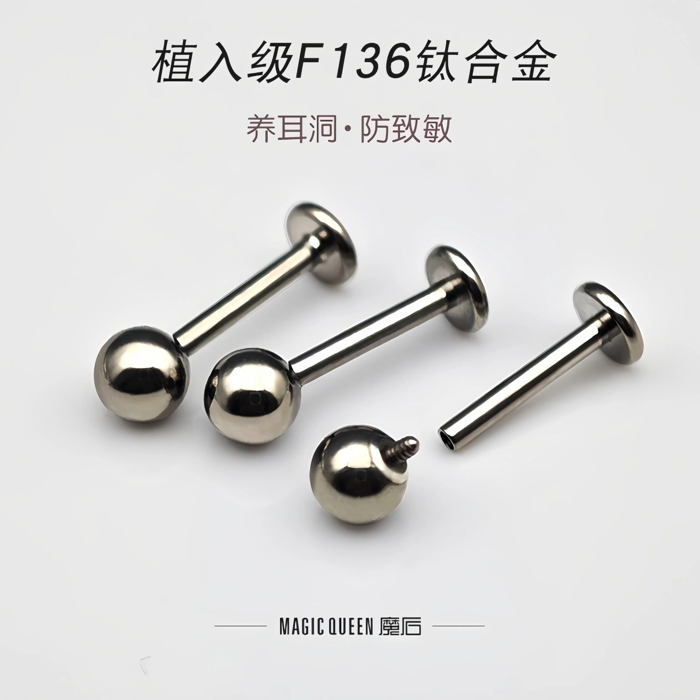 植入级F136钛合金圆珠耳钉