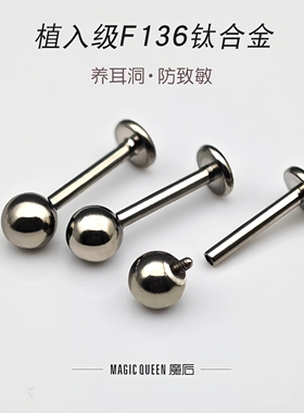 植入级F136钛合金圆珠耳钉G23不易敏感睡觉免摘养耳洞唇钉耳骨钉