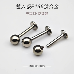 植入级F136钛合金圆珠耳钉G23不易敏感睡觉免摘养耳洞唇钉耳骨钉