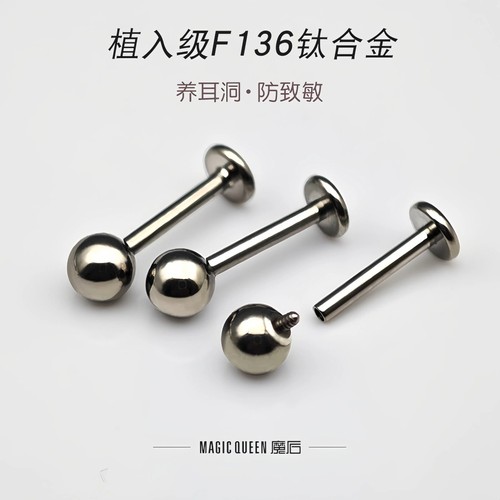 植入级F136钛合金圆珠耳钉