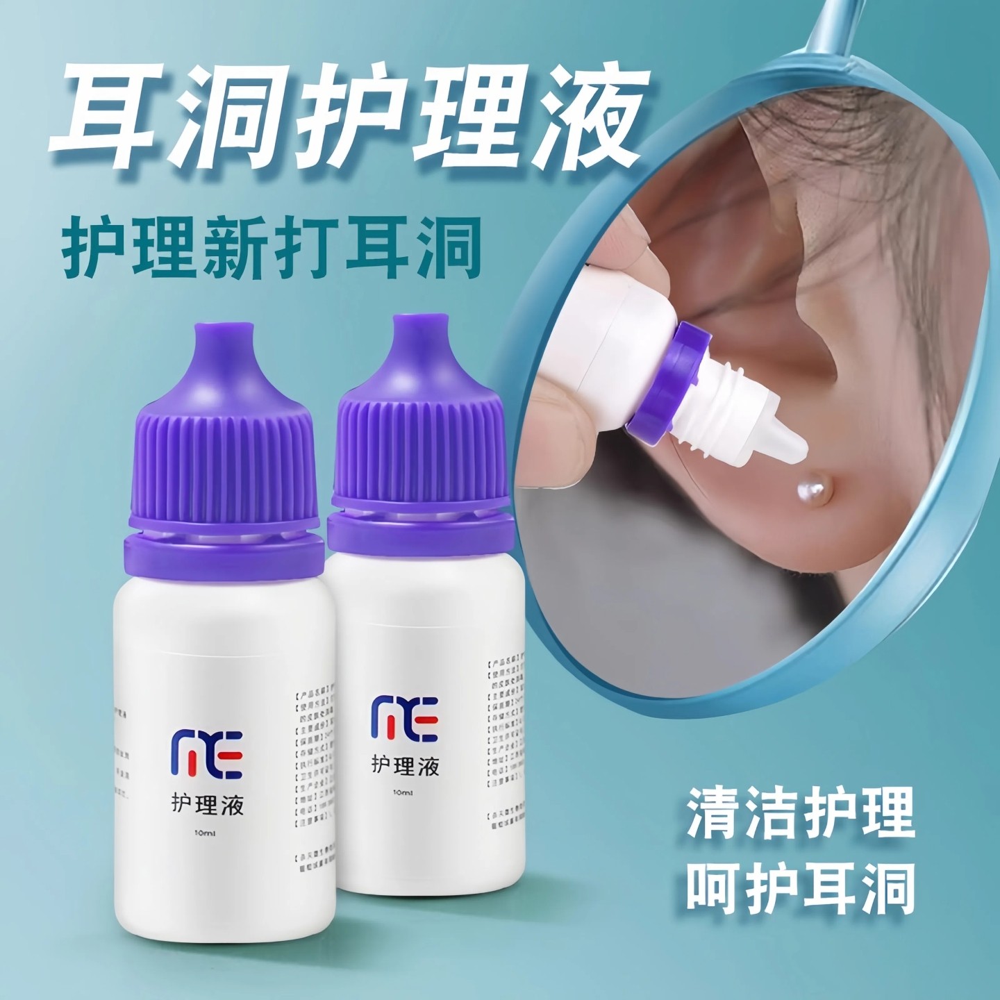 耳洞护理液清洁液清洗耳钉打耳洞防堵耳线去味,彩妆/香水/美妆工具,化妆/美容工具,淘宝优惠券,粉丝福利购,淘宝优惠卷