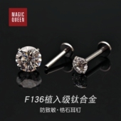 睡觉免摘钛合金耳钉f136植入闪锆石G23不易敏感养耳洞耳骨唇钉