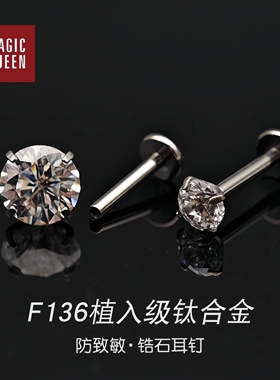 睡觉免摘钛合金耳钉f136植入闪锆石G23不易敏感养耳洞耳骨唇钉