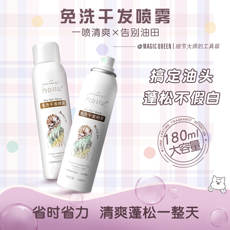 免洗蓬松干发喷雾神器干爽自然蓬蓬粉高颅清爽