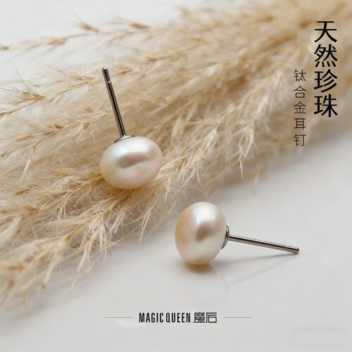 魔后6A天然珍珠F136钛合金耳钉